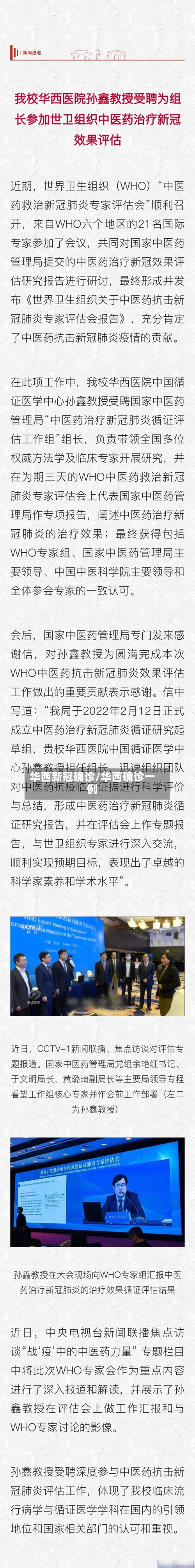 华西新冠确诊/华西确诊一例
