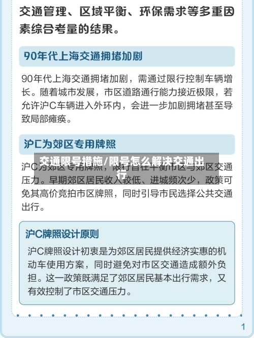 交通限号措施/限号怎么解决交通出行-第2张图片