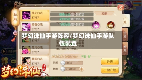 梦幻诛仙手游阵容/梦幻诛仙手游队伍配置