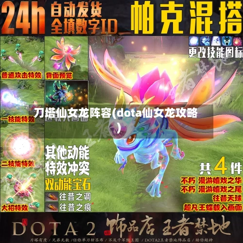 刀塔仙女龙阵容(dota仙女龙攻略)-第2张图片