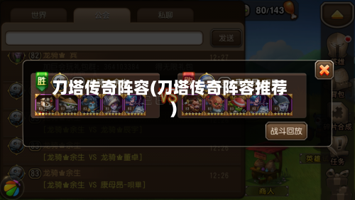 刀塔传奇阵容(刀塔传奇阵容推荐)