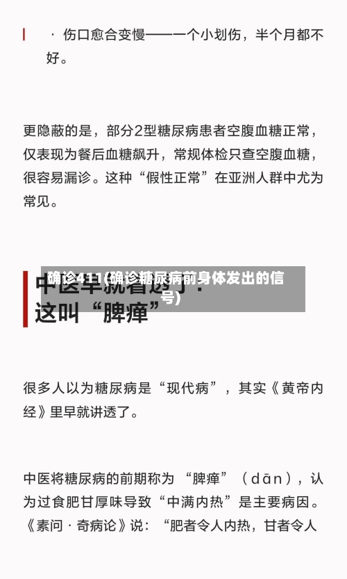 确诊411(确诊糖尿病前身体发出的信号)-第3张图片