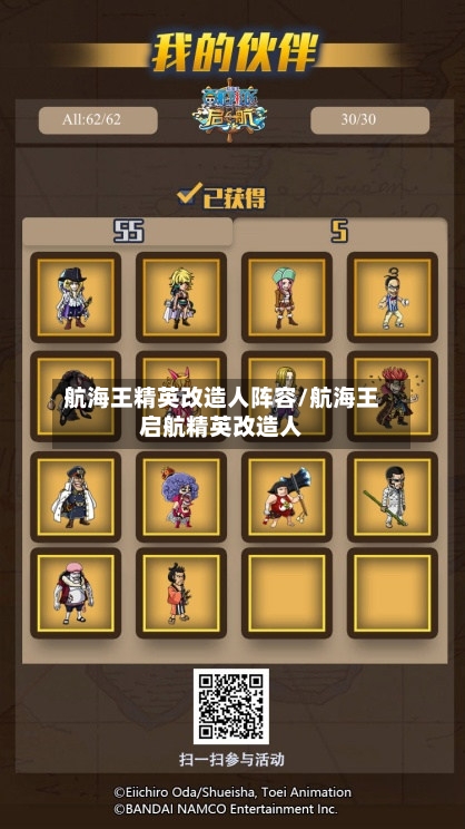 航海王精英改造人阵容/航海王启航精英改造人-第3张图片