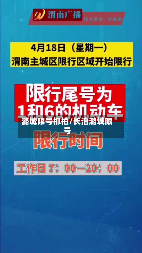 潞城限号抓拍/长治潞城限号