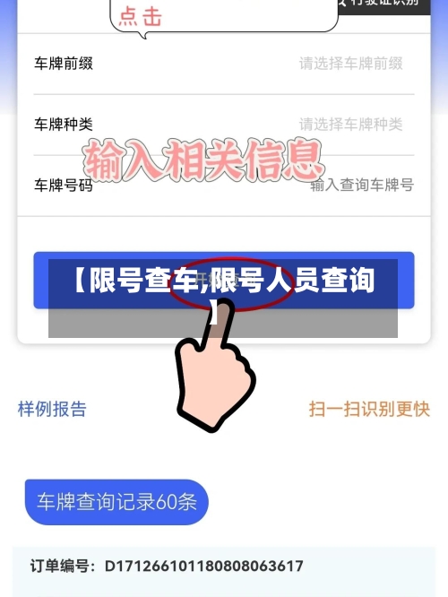 【限号查车,限号人员查询】-第2张图片