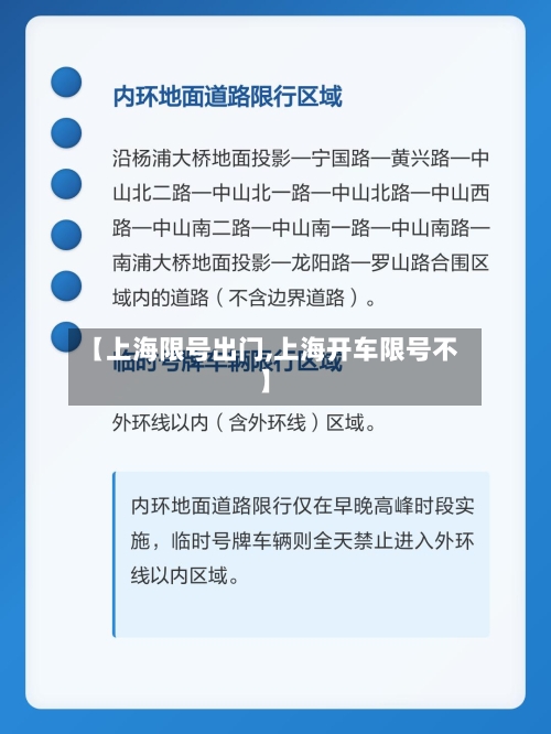 【上海限号出门,上海开车限号不】