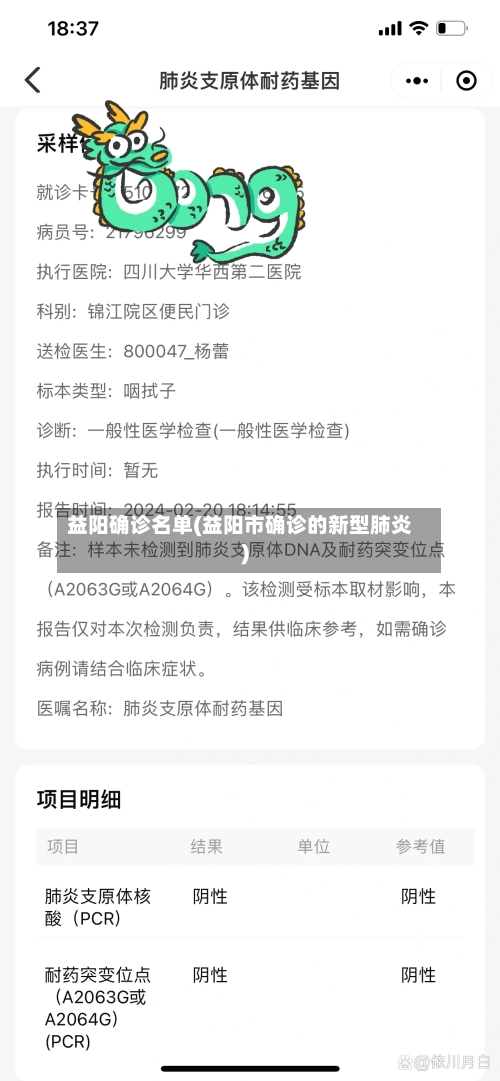 益阳确诊名单(益阳市确诊的新型肺炎)-第2张图片