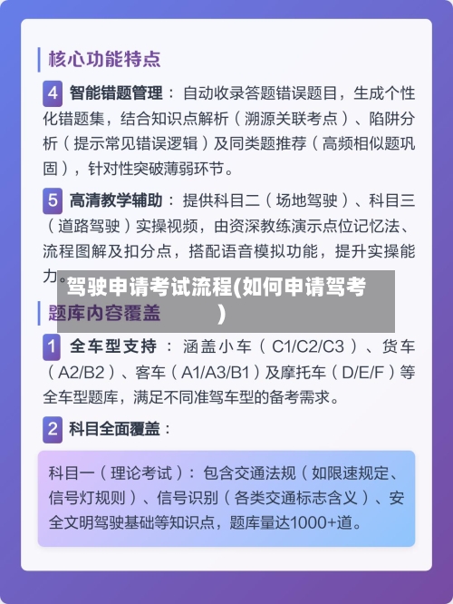 驾驶申请考试流程(如何申请驾考)