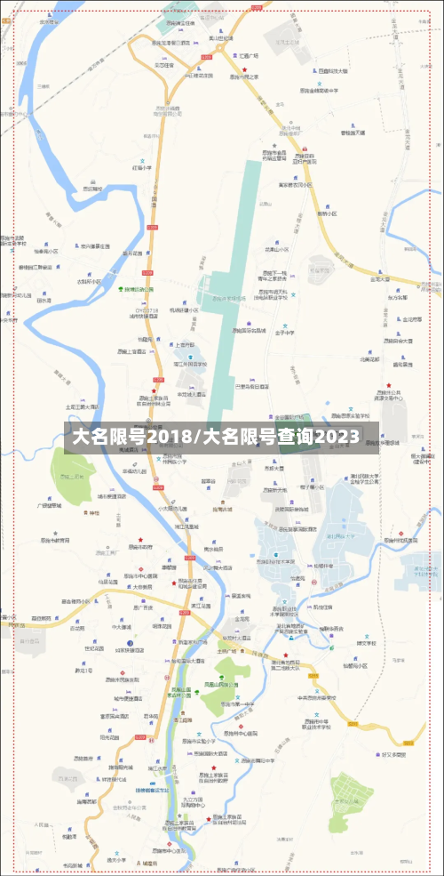 大名限号2018/大名限号查询2023