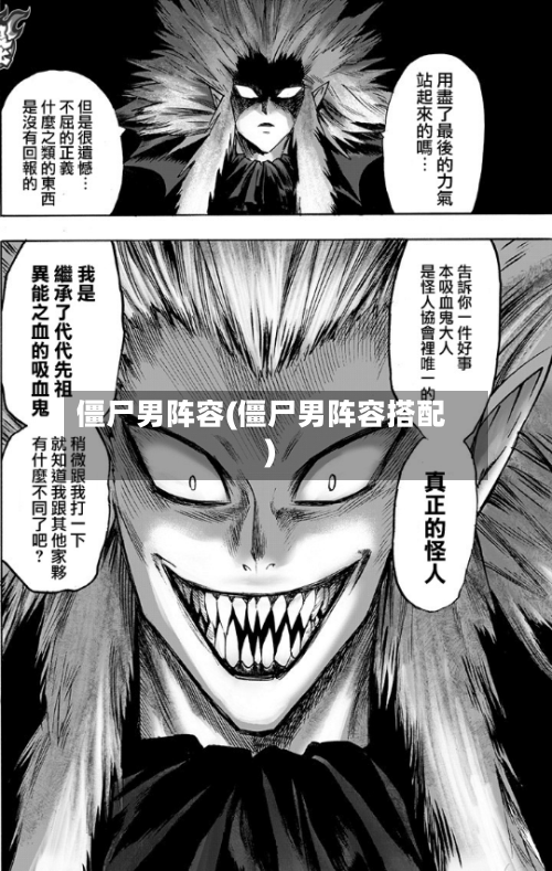 僵尸男阵容(僵尸男阵容搭配)