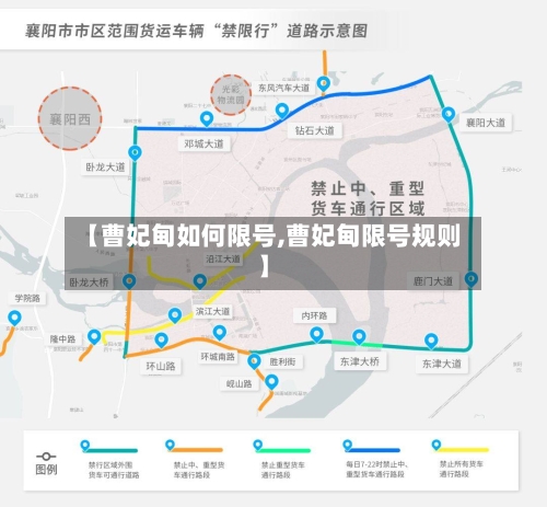 【曹妃甸如何限号,曹妃甸限号规则】