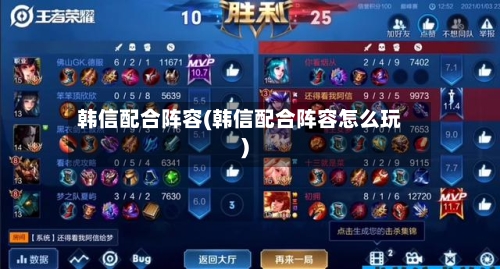 韩信配合阵容(韩信配合阵容怎么玩)-第2张图片