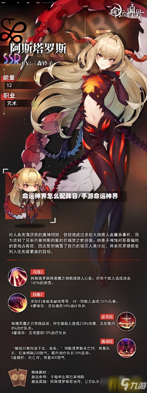 命运神界怎么配阵容/手游命运神界