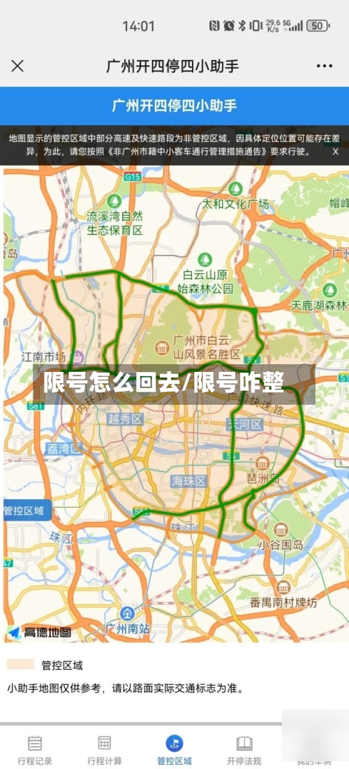 限号怎么回去/限号咋整-第2张图片