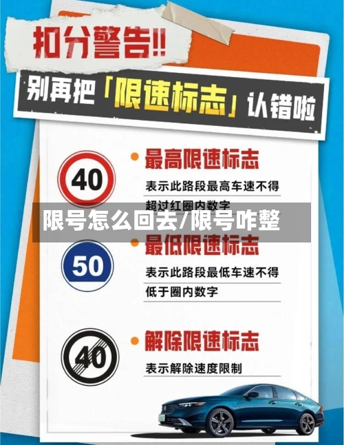 限号怎么回去/限号咋整