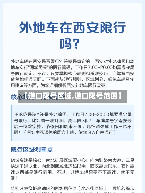 【道口限号区域,道口限号范围】