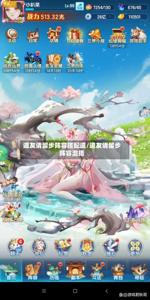 道友请留步阵容搭配道/道友请留步阵容混搭-第2张图片