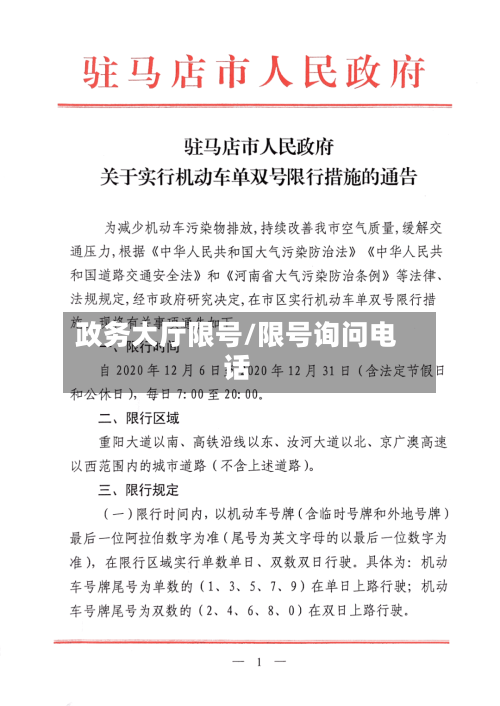 政务大厅限号/限号询问电话