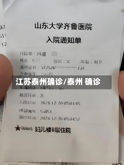 江苏泰州确诊/泰州 确诊