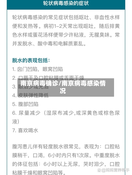 南京病毒确诊/南京病毒感染情况-第2张图片