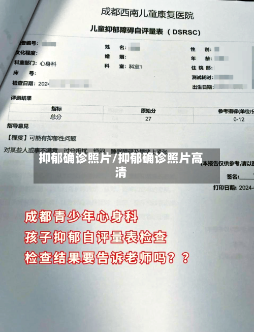 抑郁确诊照片/抑郁确诊照片高清