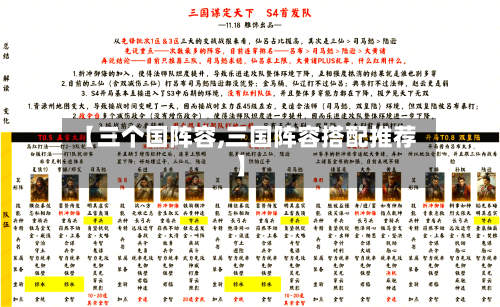 【三个国阵容,三国阵容搭配推荐】-第2张图片