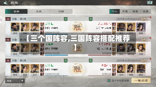 【三个国阵容,三国阵容搭配推荐】-第3张图片