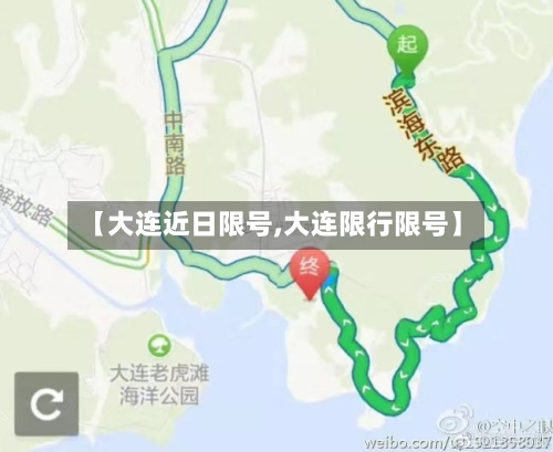 【大连近日限号,大连限行限号】