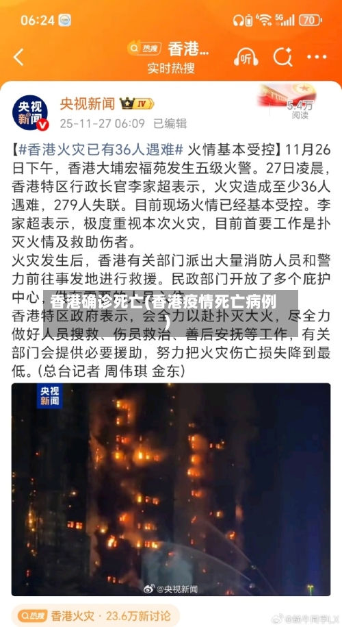 香港确诊死亡(香港疫情死亡病例)