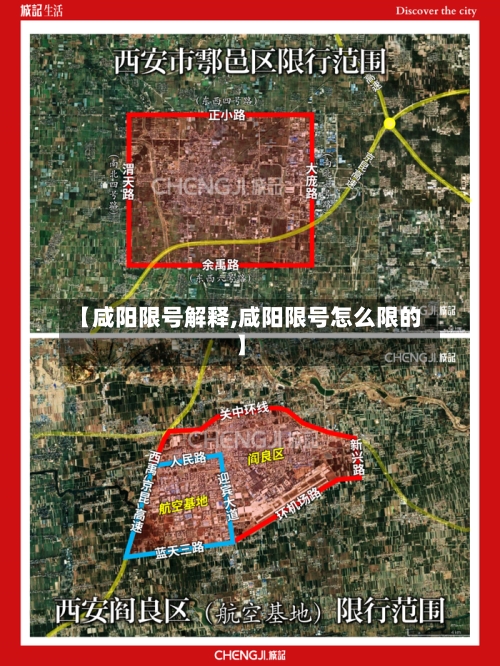 【咸阳限号解释,咸阳限号怎么限的】-第2张图片