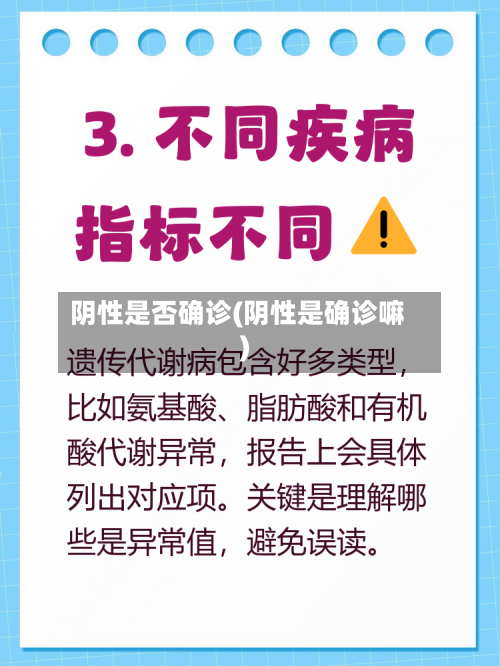 阴性是否确诊(阴性是确诊嘛)-第3张图片