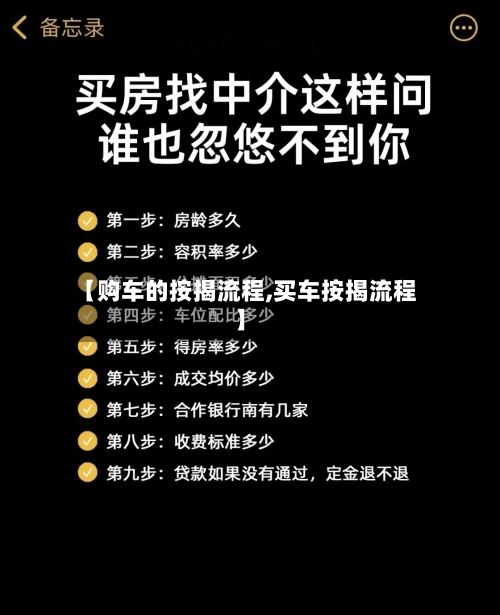 【购车的按揭流程,买车按揭流程】-第2张图片