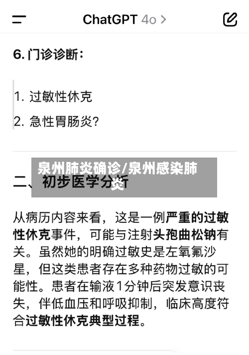 泉州肺炎确诊/泉州感染肺炎