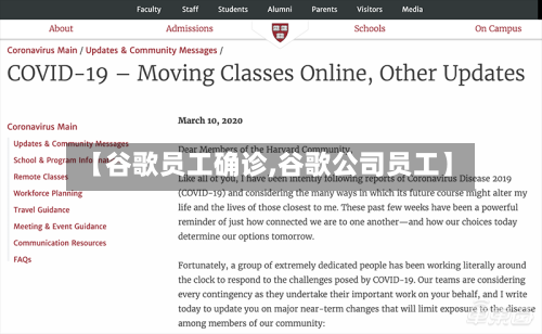 【谷歌员工确诊,谷歌公司员工】-第3张图片