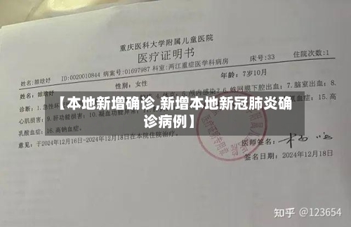 【本地新增确诊,新增本地新冠肺炎确诊病例】