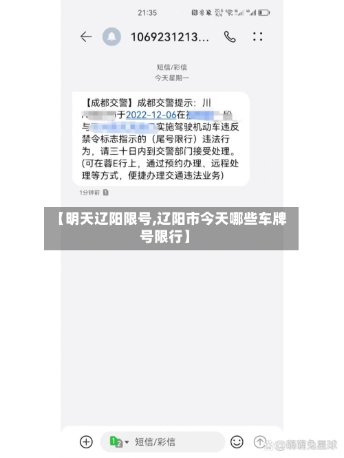 【明天辽阳限号,辽阳市今天哪些车牌号限行】