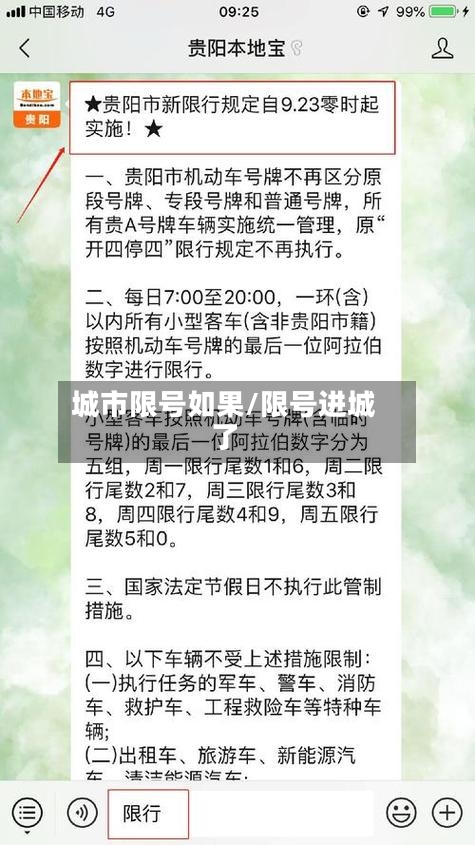 城市限号如果/限号进城了-第2张图片