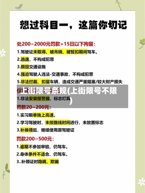上街限号条规(上街限号不限)