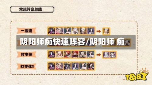 阴阳师痴快速阵容/阴阳师 痴-第3张图片
