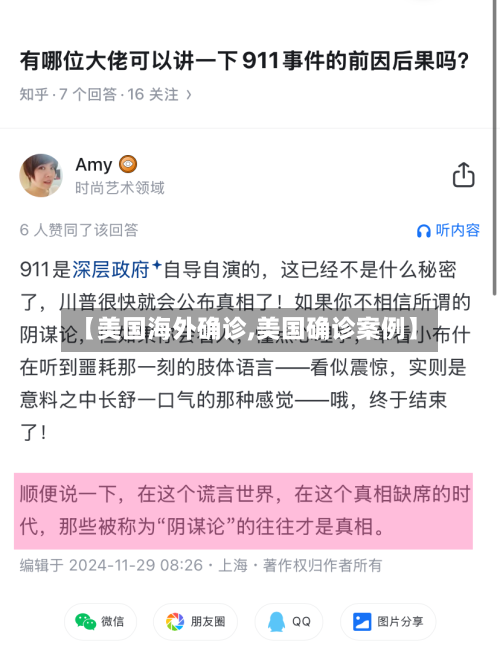 【美国海外确诊,美国确诊案例】