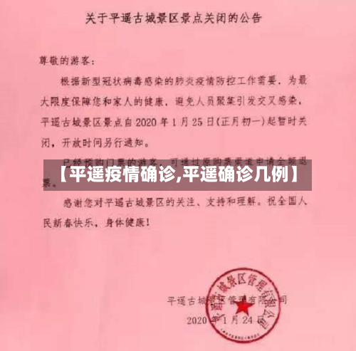 【平遥疫情确诊,平遥确诊几例】