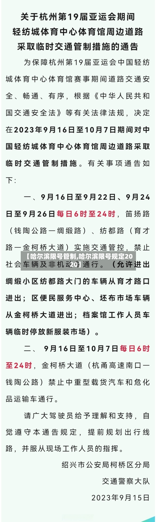 【哈尔滨限号管制,哈尔滨限号规定2020】