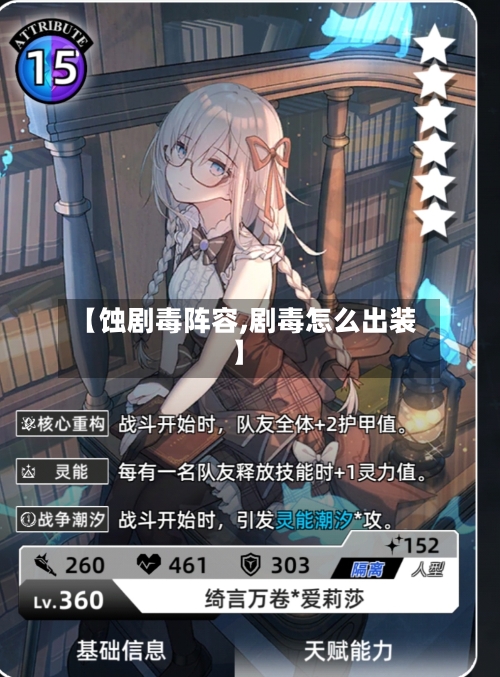 【蚀剧毒阵容,剧毒怎么出装】