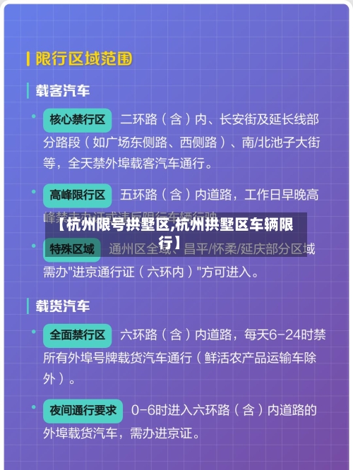 【杭州限号拱墅区,杭州拱墅区车辆限行】