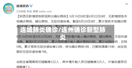 连城肺炎确诊/连州确诊新型肺炎-第2张图片