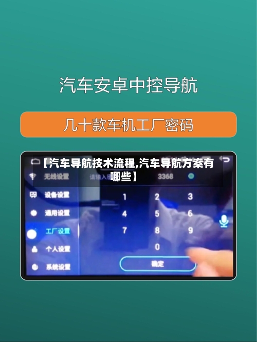 【汽车导航技术流程,汽车导航方案有哪些】