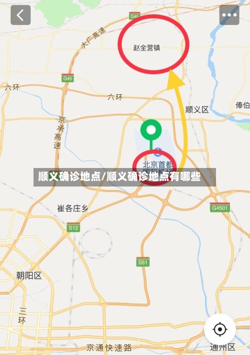 顺义确诊地点/顺义确诊地点有哪些-第2张图片