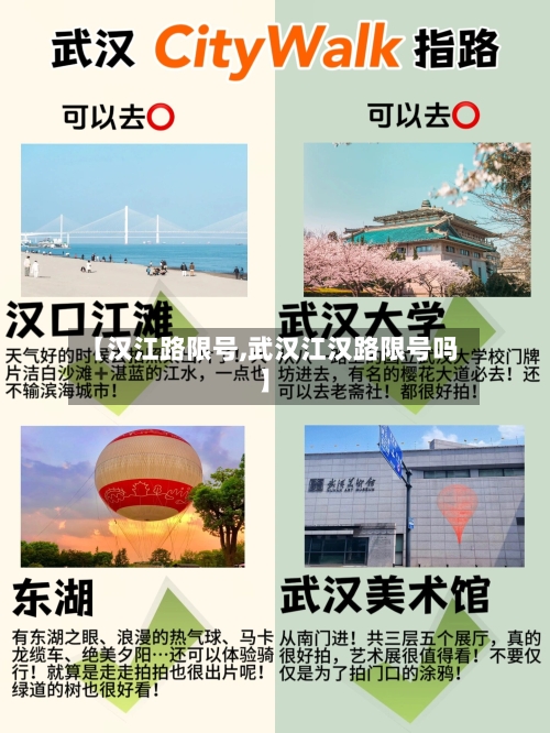 【汉江路限号,武汉江汉路限号吗】