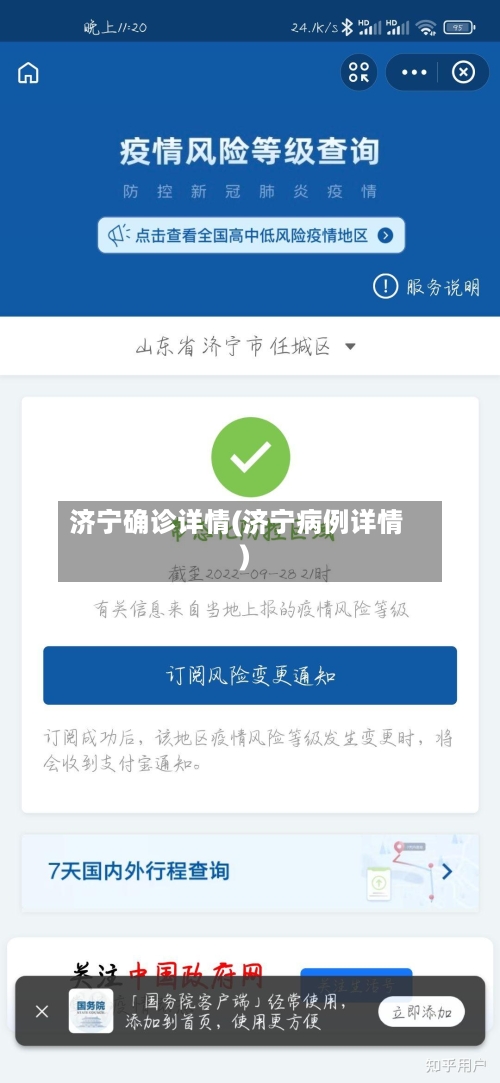 济宁确诊详情(济宁病例详情)-第2张图片