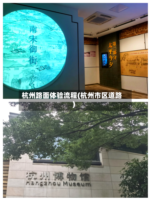 杭州路面体验流程(杭州市区道路)